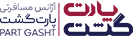پارت گشت